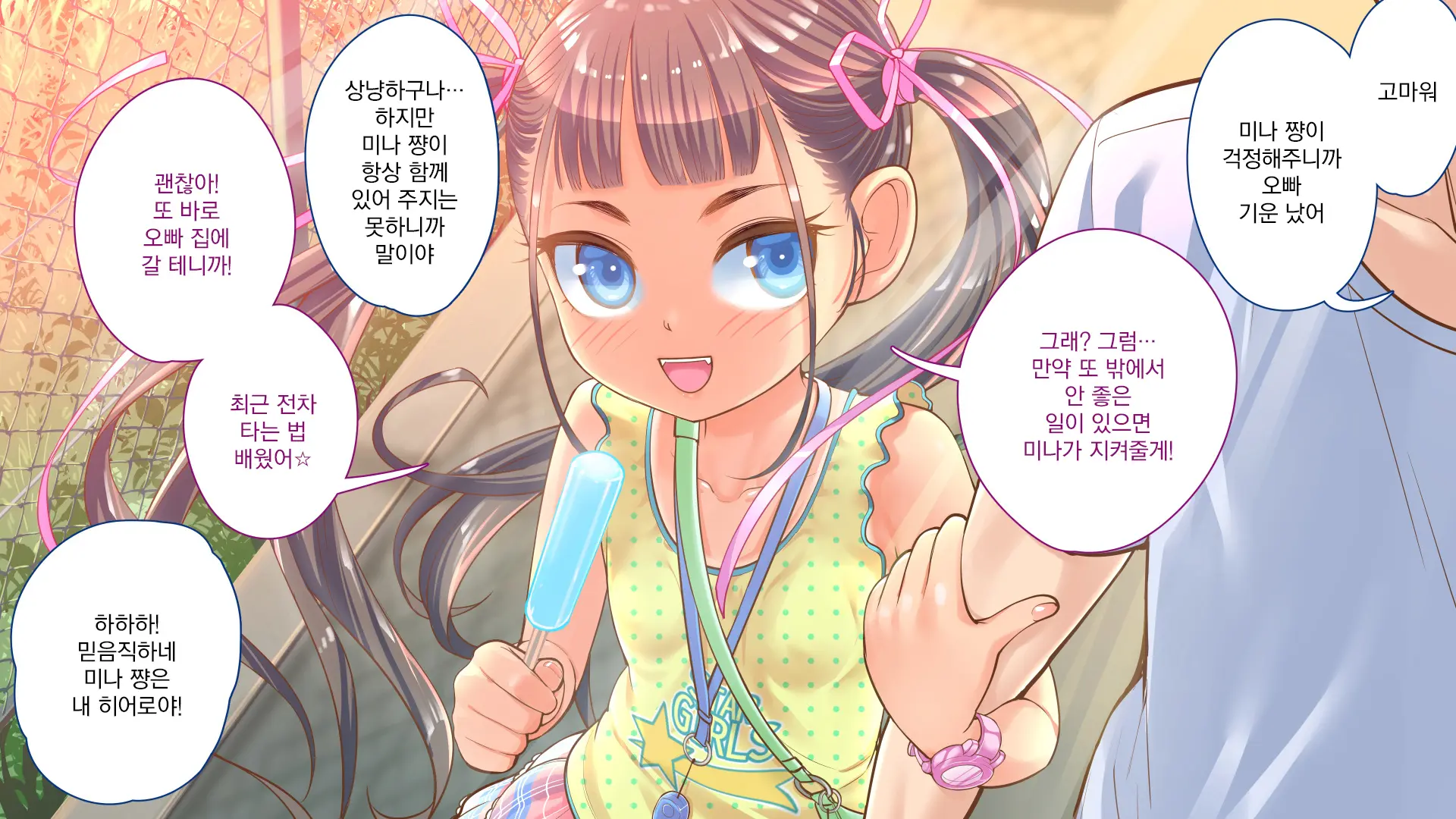 Jitakukeibiin No Boku No Heya Ni Itoko No Onnanoko Ga Kita Kara Itazura Shite Mita | 자택경비원인 나의 방에 사촌인 여자아이가 왔으니까 장난쳐보았다